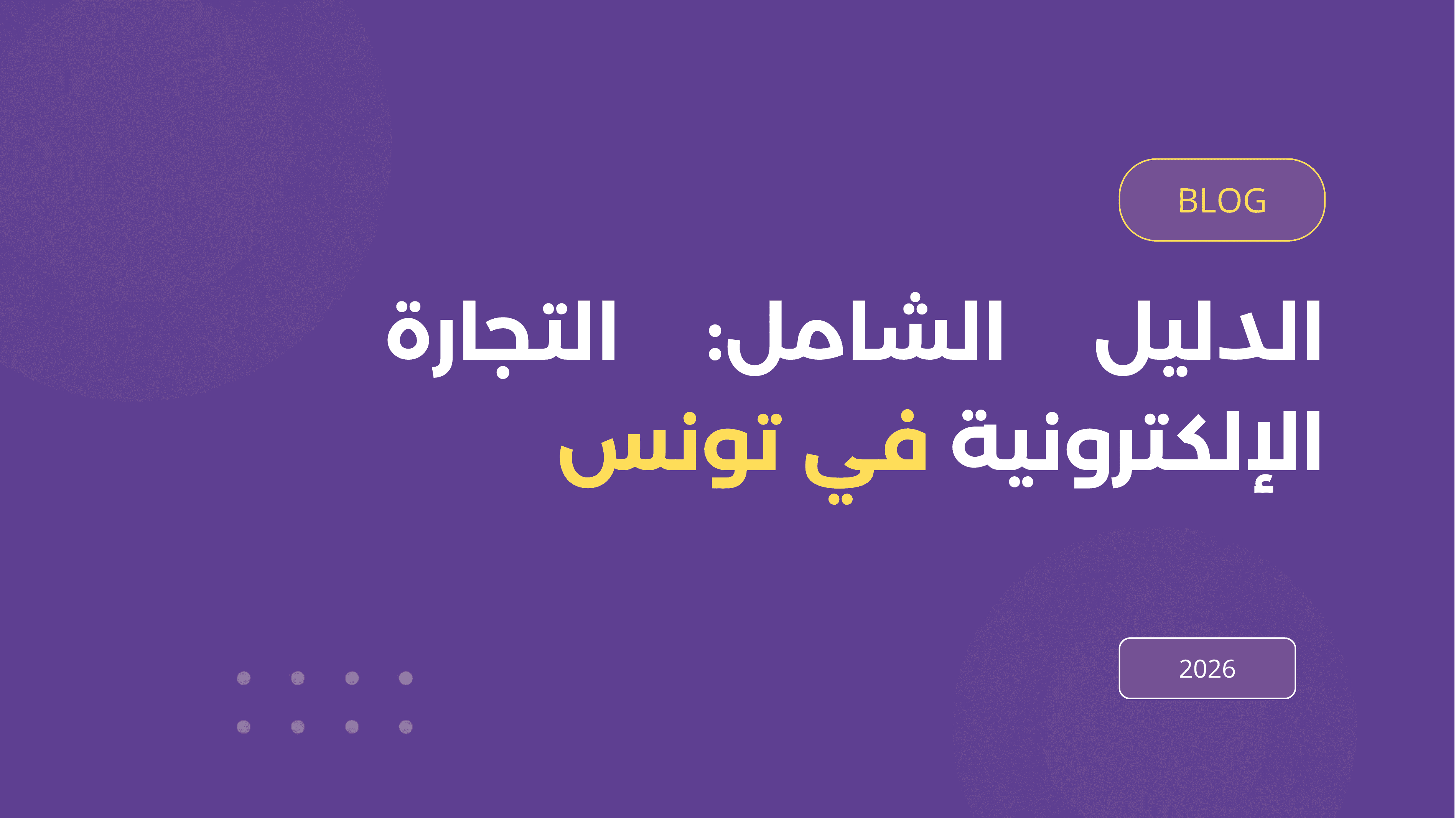Converty، الحل الشامل للتجارة الإلكترونية
